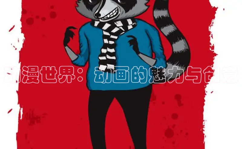 樱花漫画官方入门网站